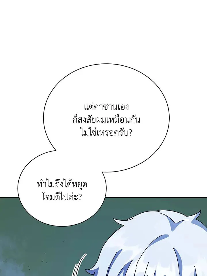 Necromancer Academy and the Genius Summoner ตอนที่ 105 หน้า 66