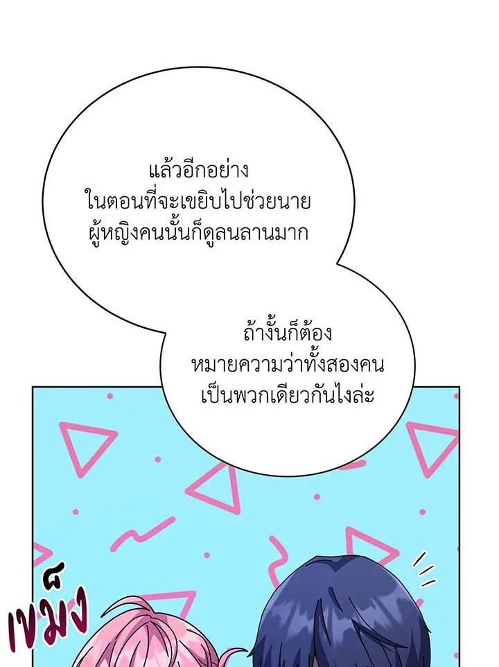 Necromancer Academy and the Genius Summoner ตอนที่ 105 หน้า 68