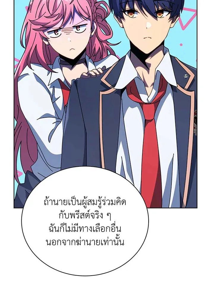 Necromancer Academy and the Genius Summoner ตอนที่ 105 หน้า 69