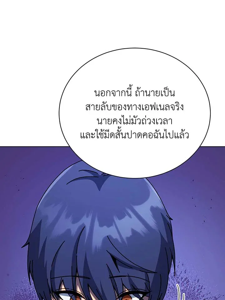 Necromancer Academy and the Genius Summoner ตอนที่ 105 หน้า 70