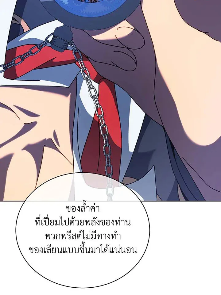 Necromancer Academy and the Genius Summoner ตอนที่ 105 หน้า 73