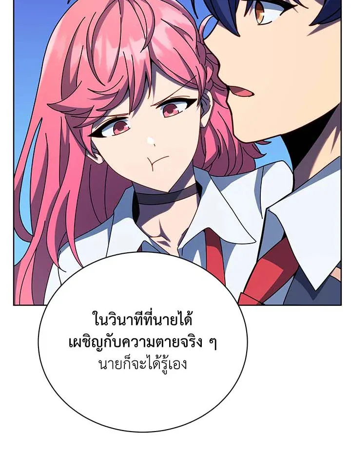 Necromancer Academy and the Genius Summoner ตอนที่ 105 หน้า 75