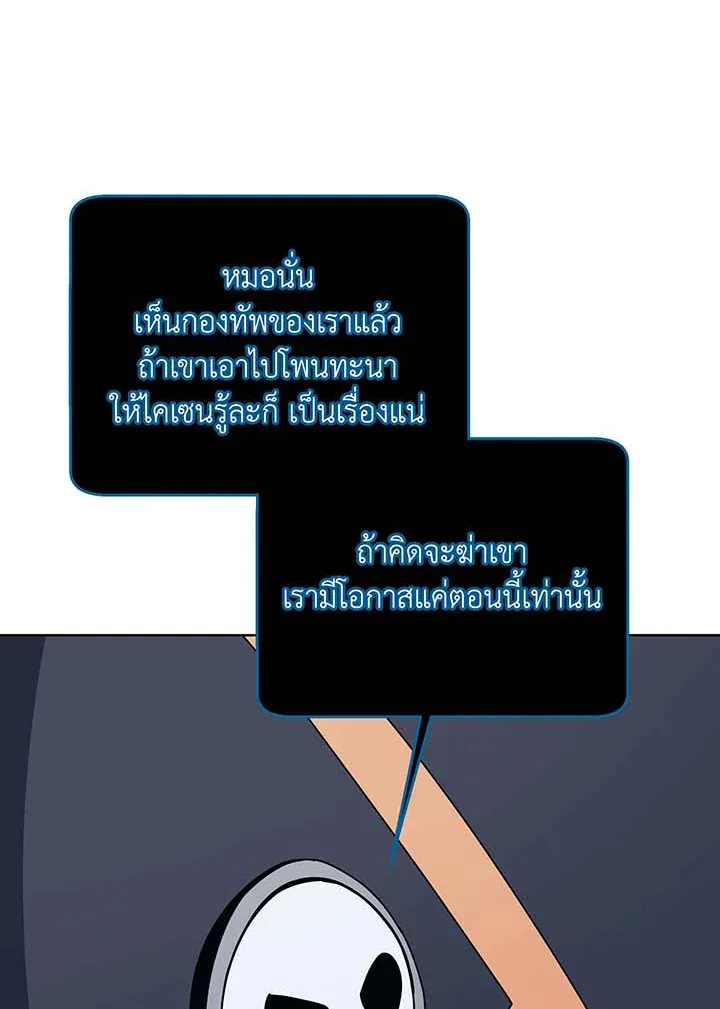 Necromancer Academy and the Genius Summoner ตอนที่ 105 หน้า 78