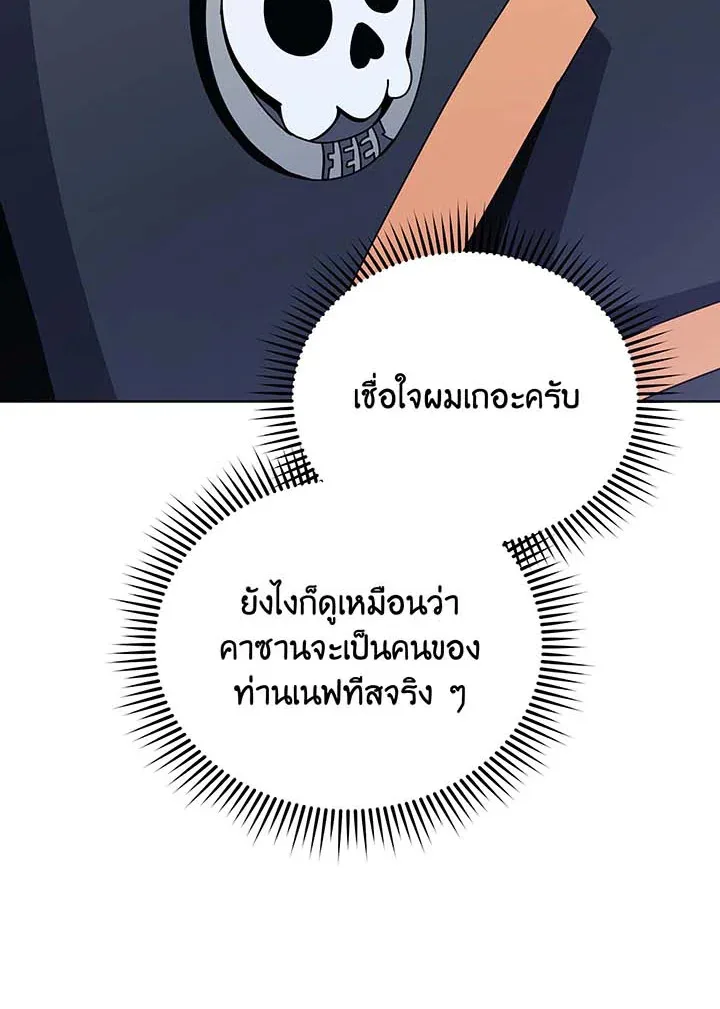 Necromancer Academy and the Genius Summoner ตอนที่ 105 หน้า 79
