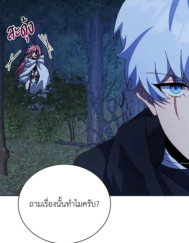 Necromancer Academy and the Genius Summoner ตอนที่ 105 หน้า 8