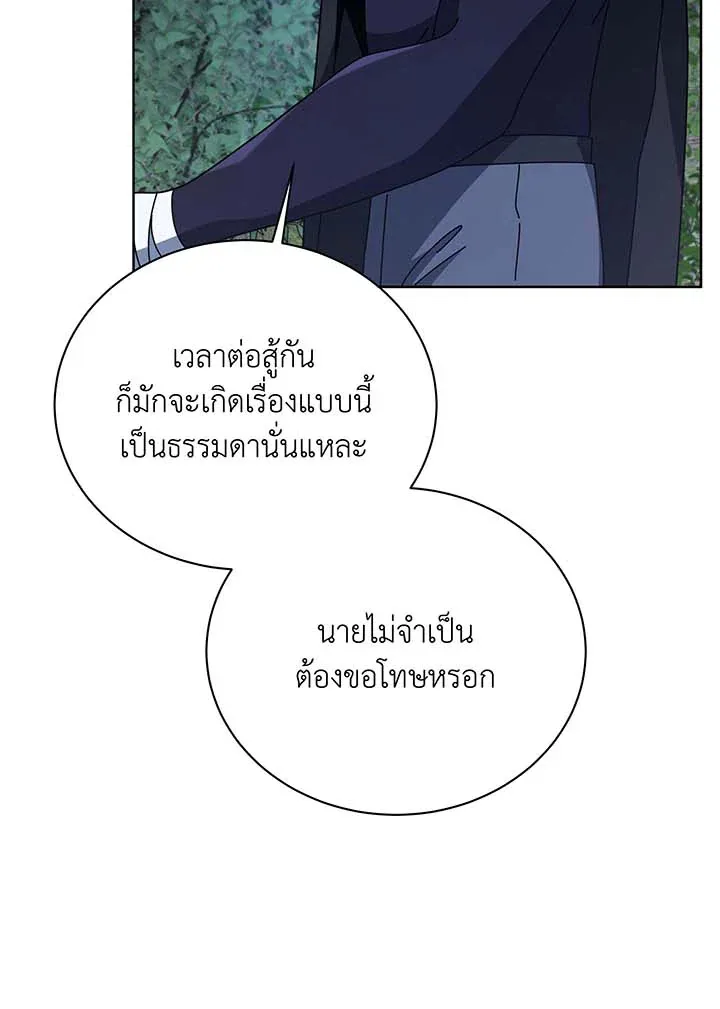 Necromancer Academy and the Genius Summoner ตอนที่ 105 หน้า 84