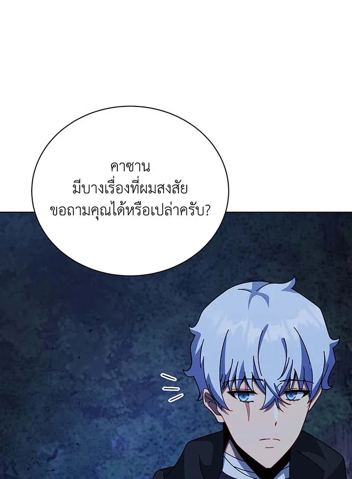 Necromancer Academy and the Genius Summoner ตอนที่ 105 หน้า 86