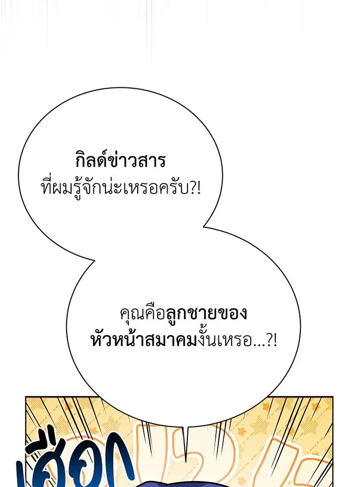 Necromancer Academy and the Genius Summoner ตอนที่ 105 หน้า 89