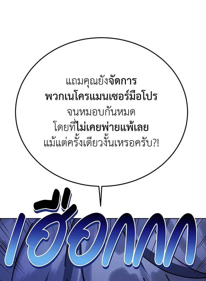 Necromancer Academy and the Genius Summoner ตอนที่ 105 หน้า 91