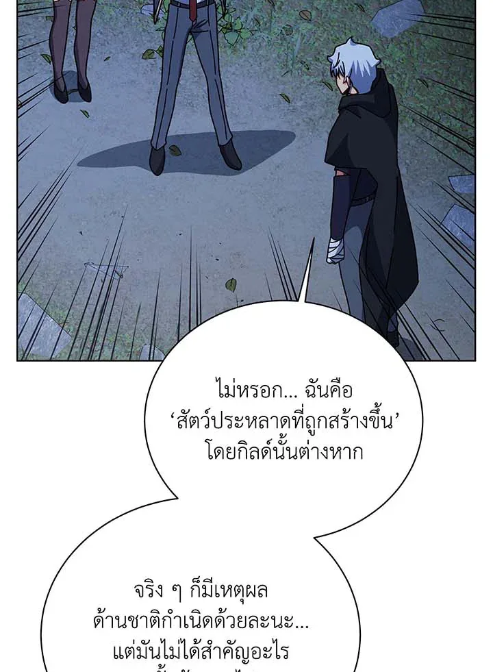 Necromancer Academy and the Genius Summoner ตอนที่ 105 หน้า 94