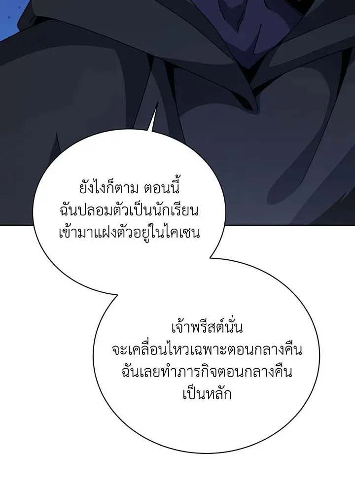 Necromancer Academy and the Genius Summoner ตอนที่ 105 หน้า 96