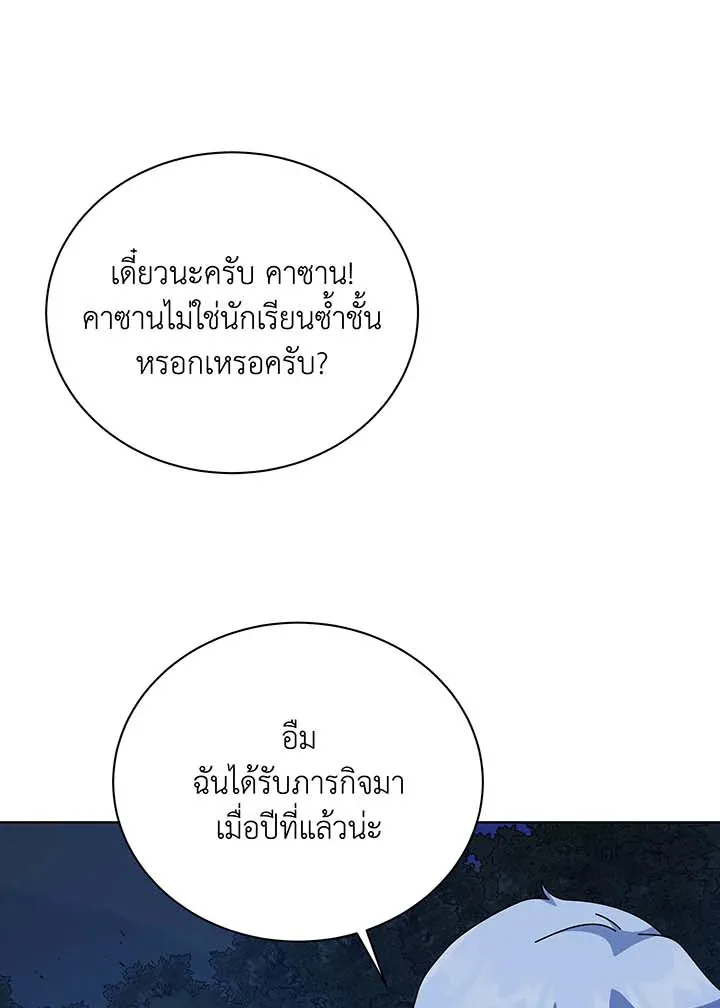 Necromancer Academy and the Genius Summoner ตอนที่ 105 หน้า 97