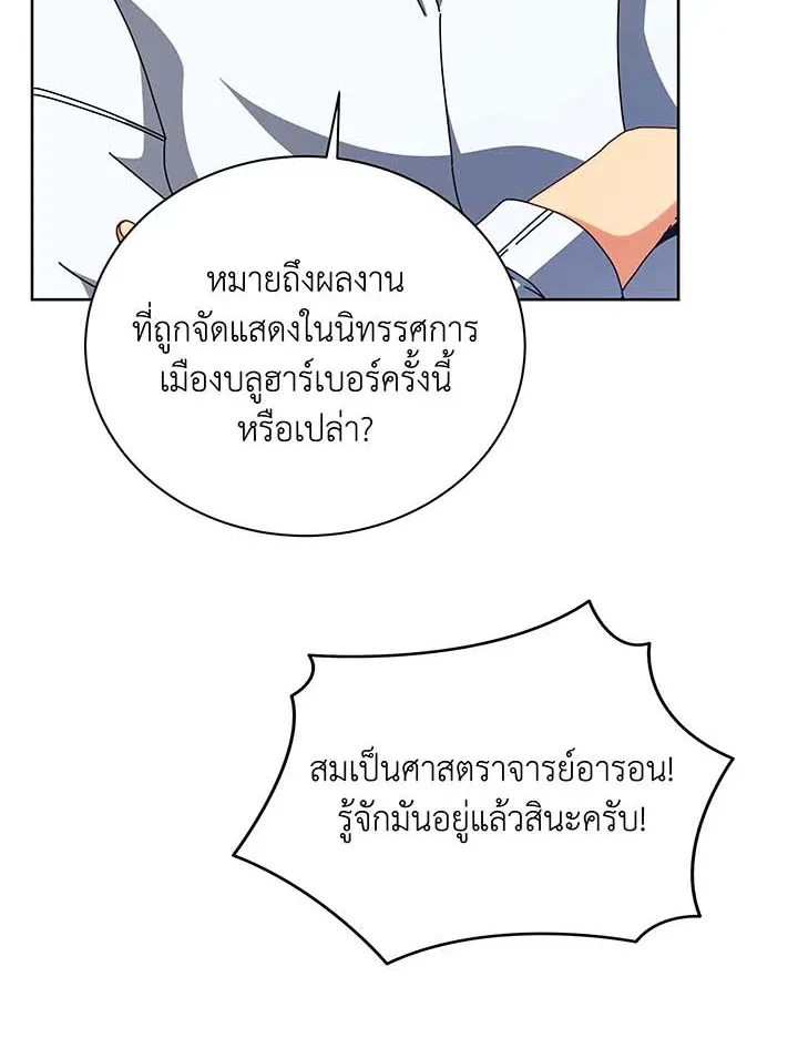 Necromancer Academy and the Genius Summoner ตอนที่ 106 หน้า 11
