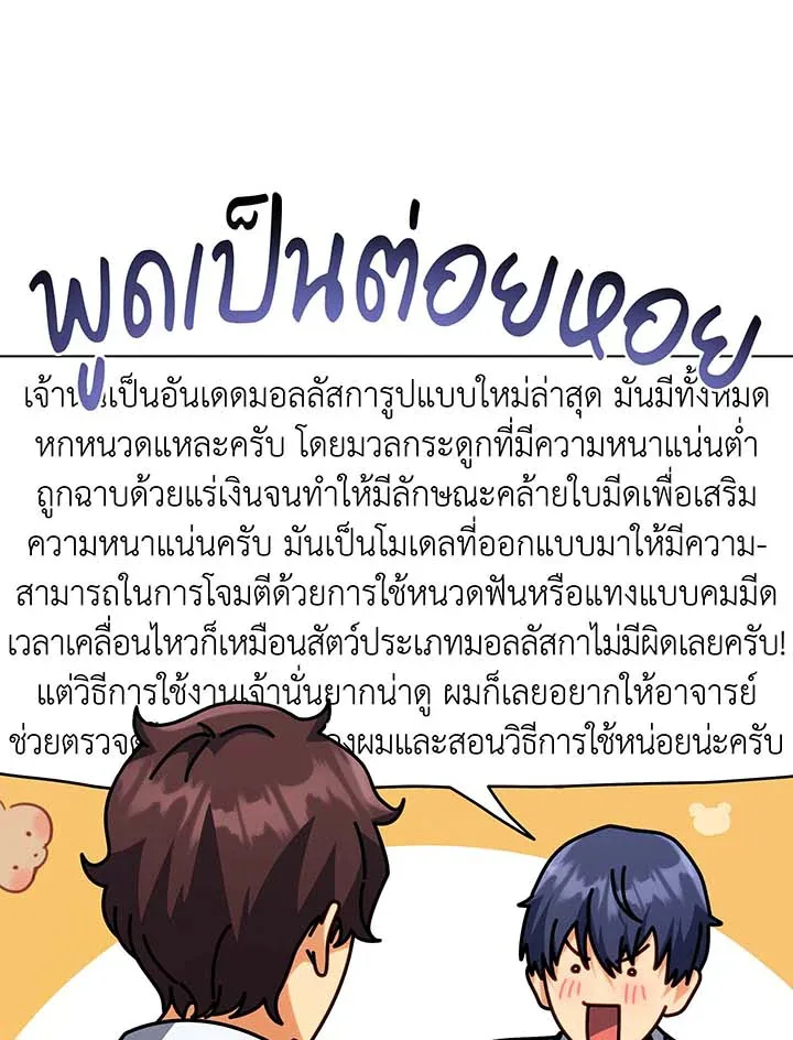 Necromancer Academy and the Genius Summoner ตอนที่ 106 หน้า 12