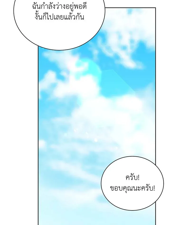Necromancer Academy and the Genius Summoner ตอนที่ 106 หน้า 14