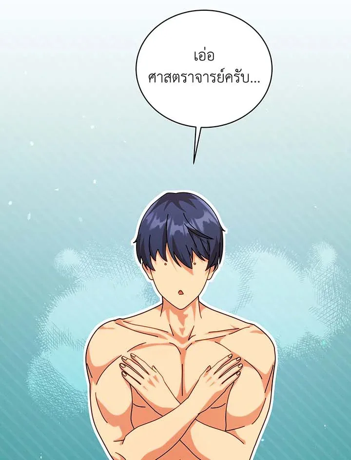Necromancer Academy and the Genius Summoner ตอนที่ 106 หน้า 16