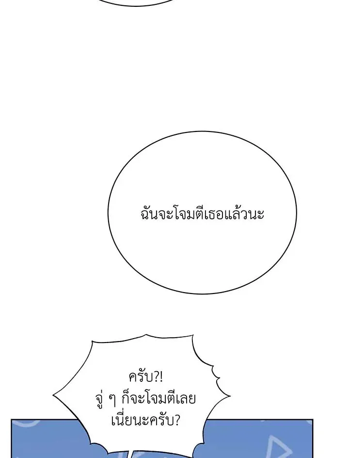 Necromancer Academy and the Genius Summoner ตอนที่ 106 หน้า 18