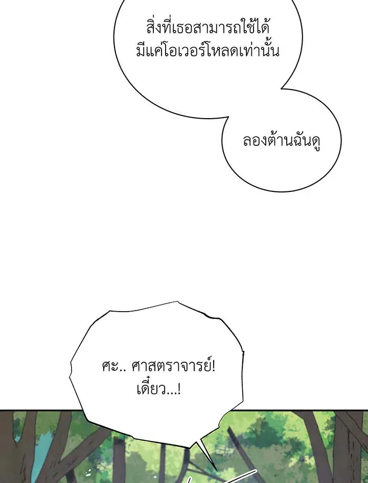 Necromancer Academy and the Genius Summoner ตอนที่ 106 หน้า 20