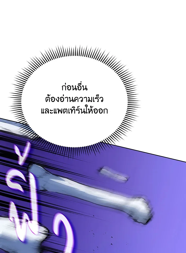 Necromancer Academy and the Genius Summoner ตอนที่ 106 หน้า 28