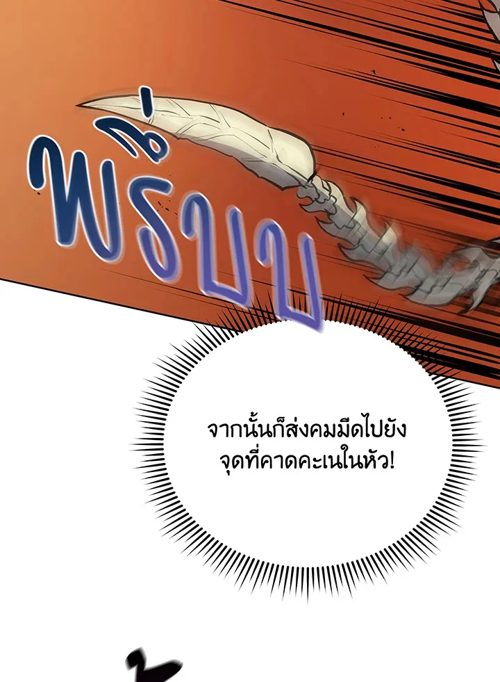 Necromancer Academy and the Genius Summoner ตอนที่ 106 หน้า 30