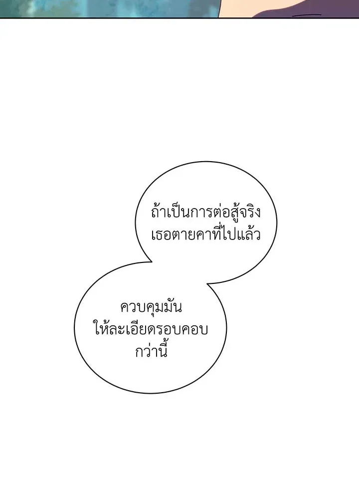 Necromancer Academy and the Genius Summoner ตอนที่ 106 หน้า 40