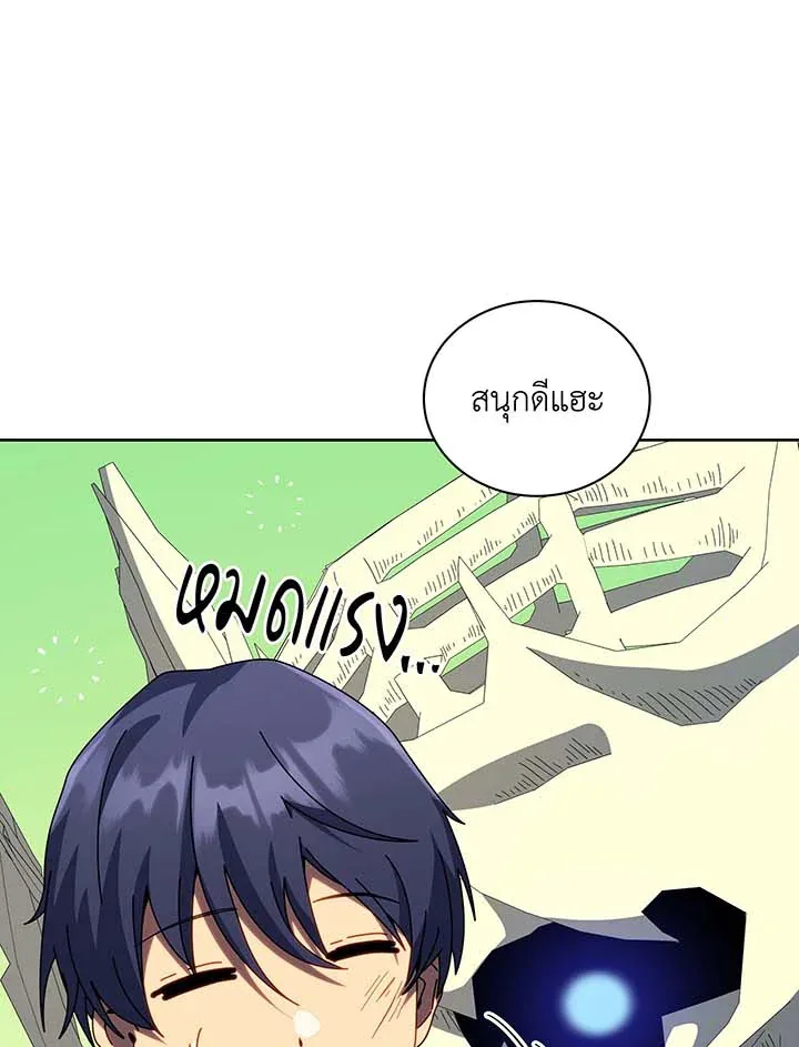 Necromancer Academy and the Genius Summoner ตอนที่ 106 หน้า 44