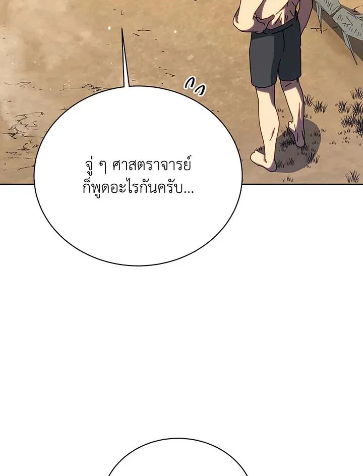 Necromancer Academy and the Genius Summoner ตอนที่ 106 หน้า 47
