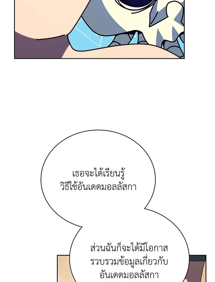 Necromancer Academy and the Genius Summoner ตอนที่ 106 หน้า 49