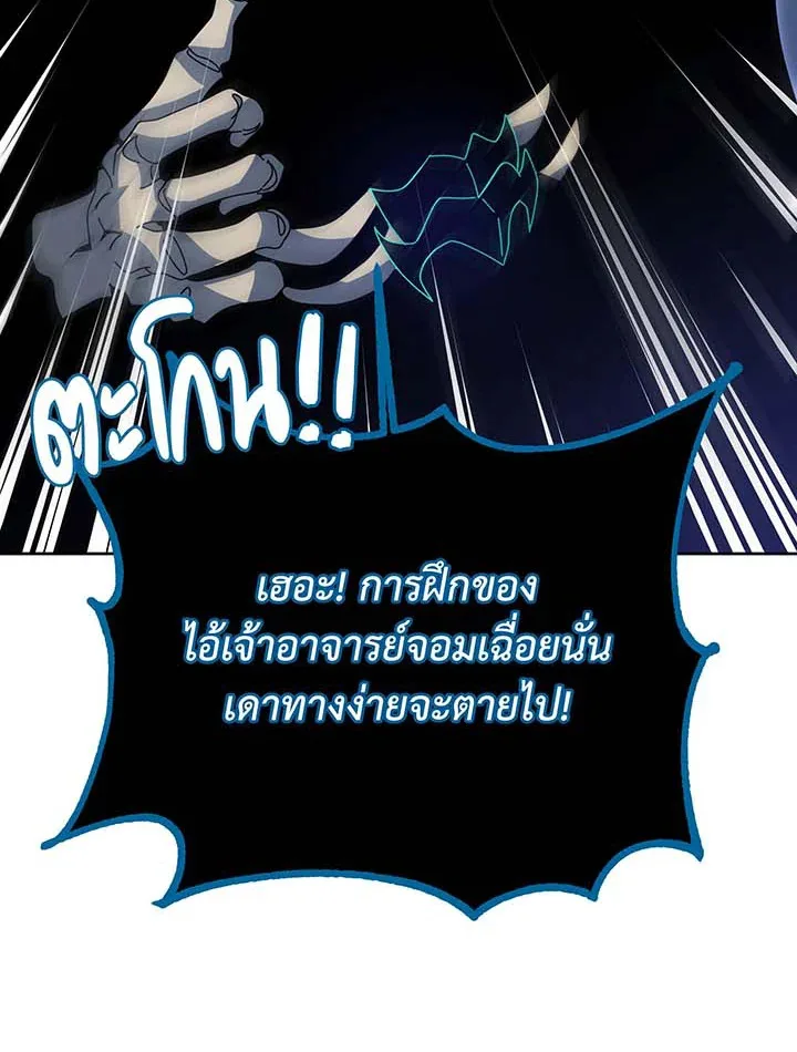 Necromancer Academy and the Genius Summoner ตอนที่ 106 หน้า 54
