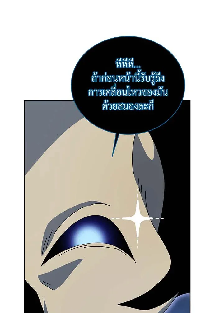 Necromancer Academy and the Genius Summoner ตอนที่ 106 หน้า 69