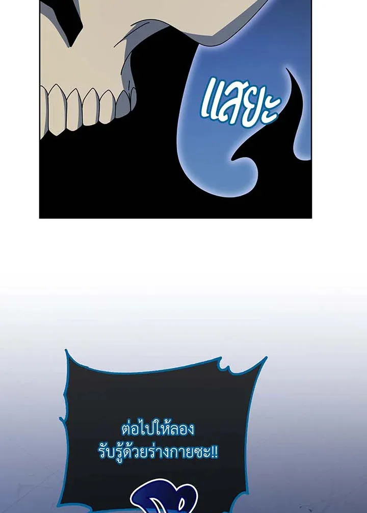 Necromancer Academy and the Genius Summoner ตอนที่ 106 หน้า 70