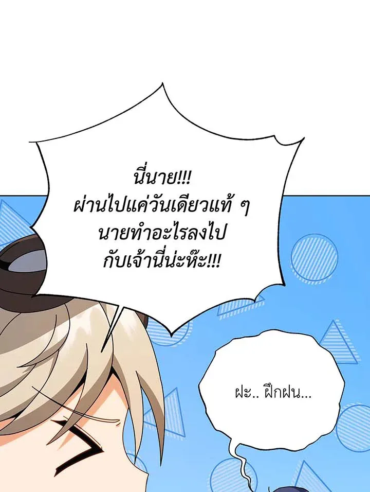 Necromancer Academy and the Genius Summoner ตอนที่ 106 หน้า 75