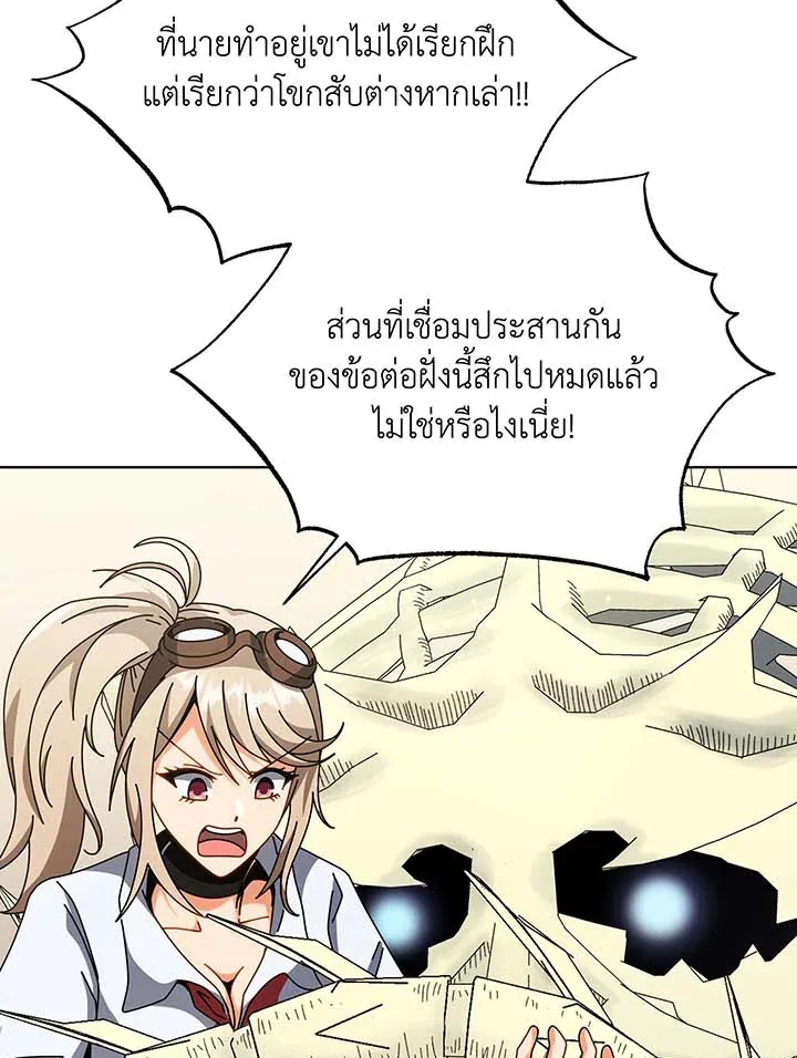 Necromancer Academy and the Genius Summoner ตอนที่ 106 หน้า 77