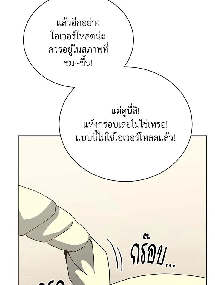 Necromancer Academy and the Genius Summoner ตอนที่ 106 หน้า 79