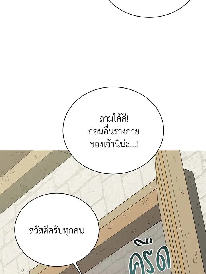 Necromancer Academy and the Genius Summoner ตอนที่ 106 หน้า 82