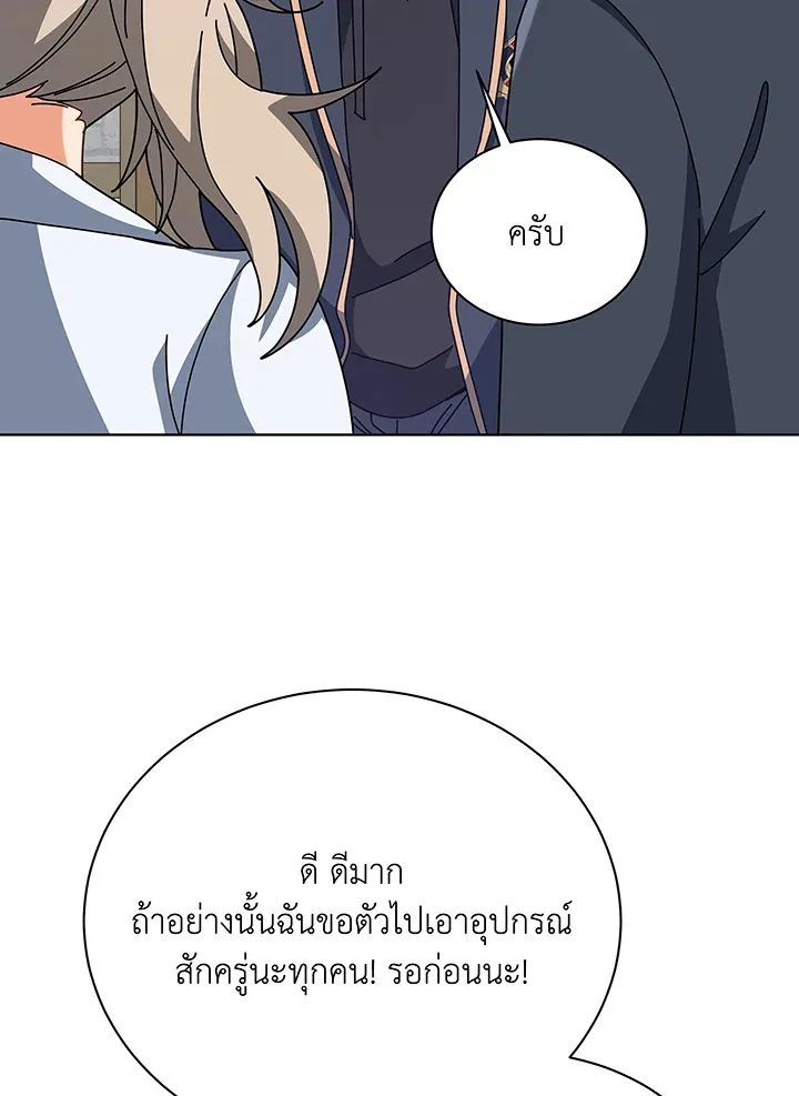 Necromancer Academy and the Genius Summoner ตอนที่ 106 หน้า 85