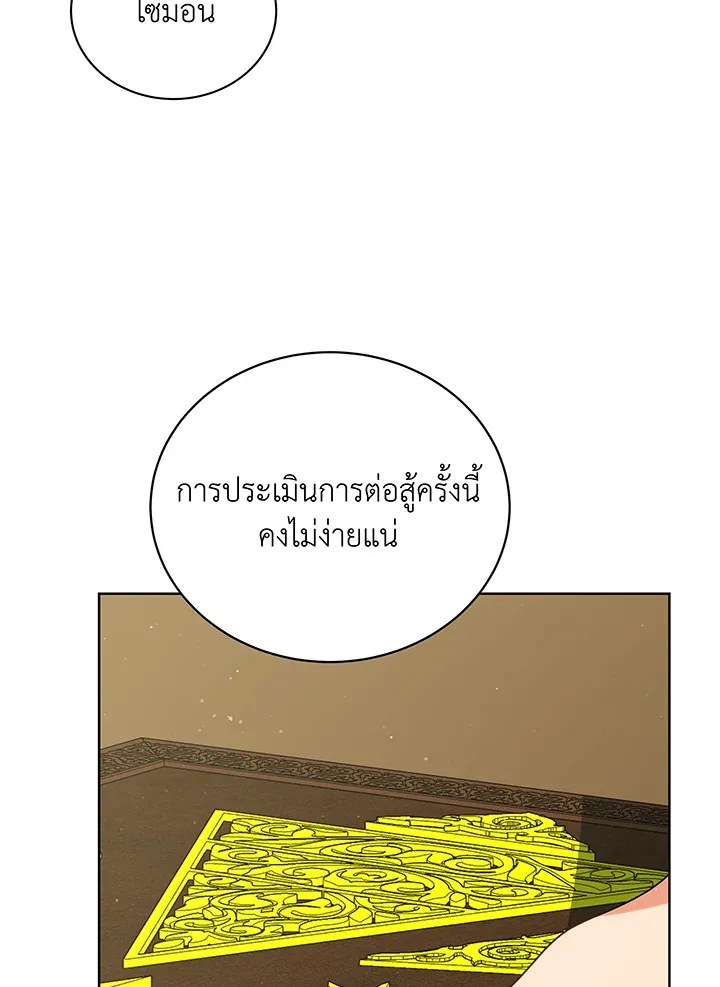 Necromancer Academy and the Genius Summoner ตอนที่ 106 หน้า 87