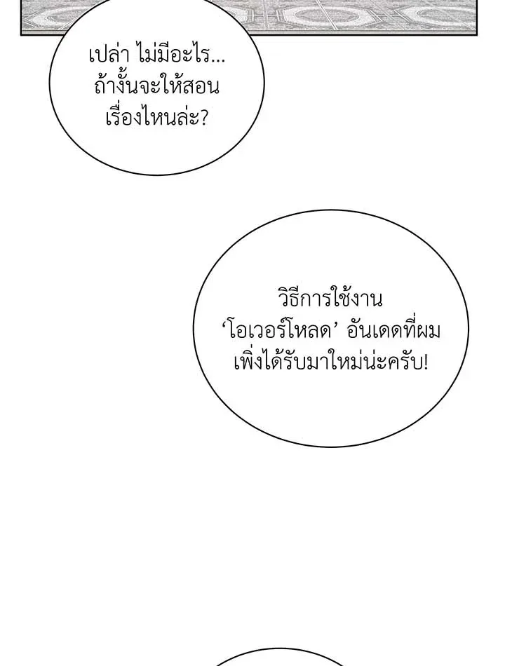 Necromancer Academy and the Genius Summoner ตอนที่ 106 หน้า 9