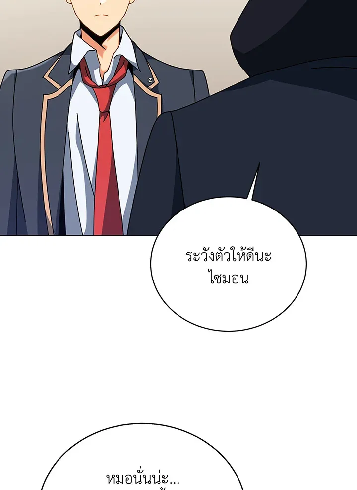 Necromancer Academy and the Genius Summoner ตอนที่ 106 หน้า 90
