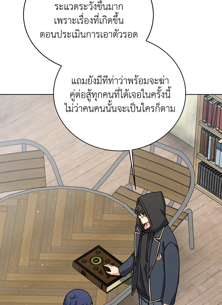 Necromancer Academy and the Genius Summoner ตอนที่ 106 หน้า 91