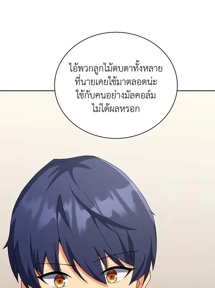 Necromancer Academy and the Genius Summoner ตอนที่ 106 หน้า 93
