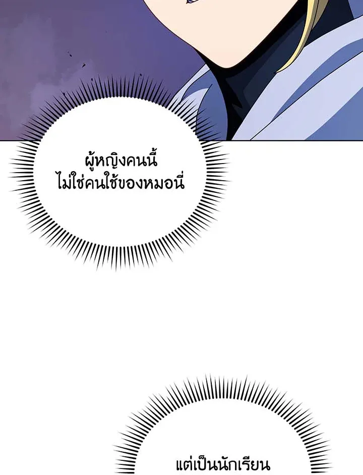 Necromancer Academy and the Genius Summoner ตอนที่ 107 หน้า 14