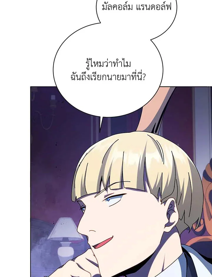 Necromancer Academy and the Genius Summoner ตอนที่ 107 หน้า 17