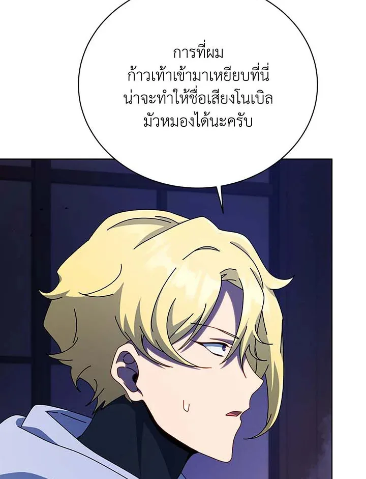 Necromancer Academy and the Genius Summoner ตอนที่ 107 หน้า 19