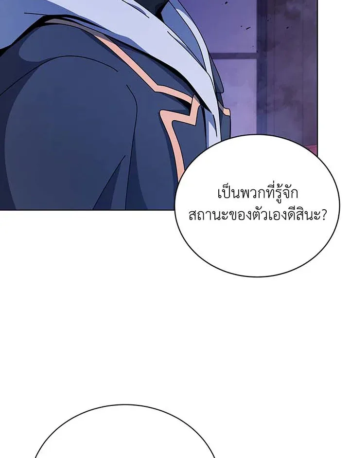 Necromancer Academy and the Genius Summoner ตอนที่ 107 หน้า 20
