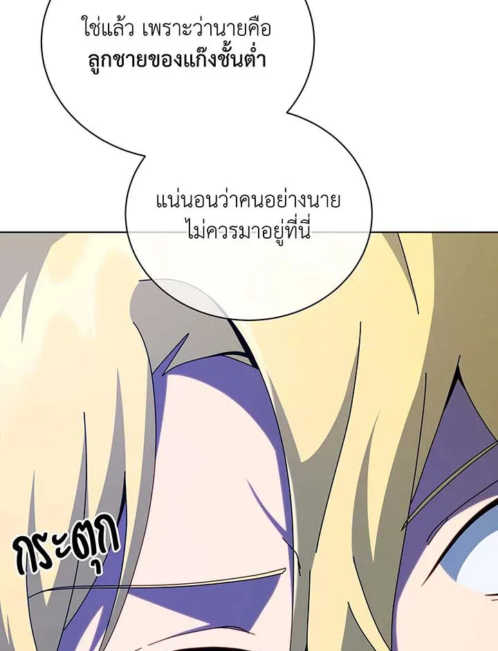 Necromancer Academy and the Genius Summoner ตอนที่ 107 หน้า 21