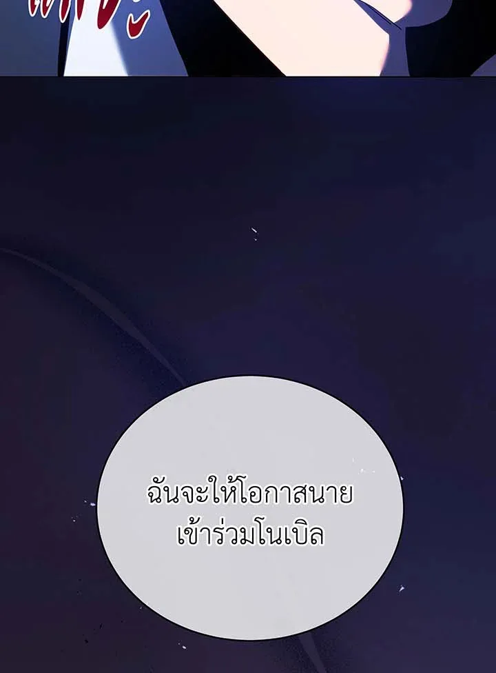 Necromancer Academy and the Genius Summoner ตอนที่ 107 หน้า 24