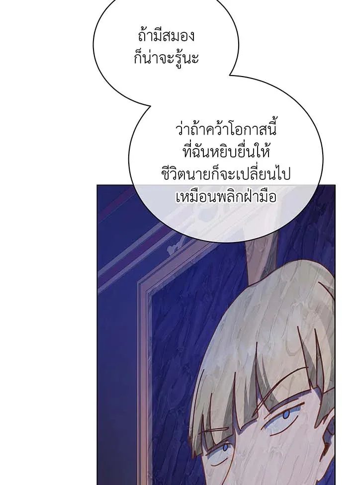 Necromancer Academy and the Genius Summoner ตอนที่ 107 หน้า 27