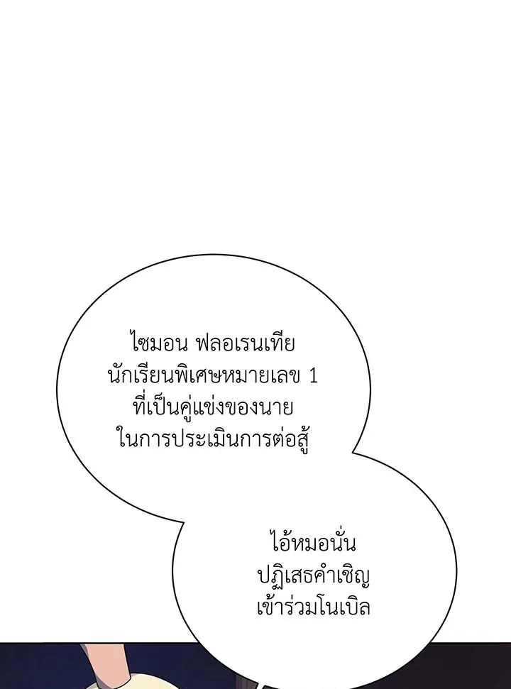 Necromancer Academy and the Genius Summoner ตอนที่ 107 หน้า 33