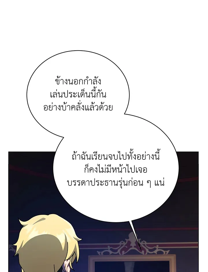 Necromancer Academy and the Genius Summoner ตอนที่ 107 หน้า 44